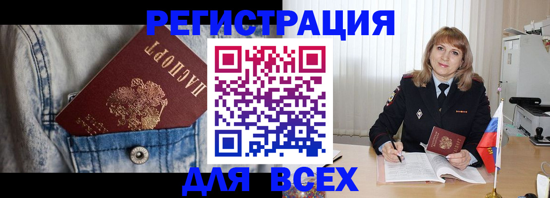 купить прописку в Асбесте