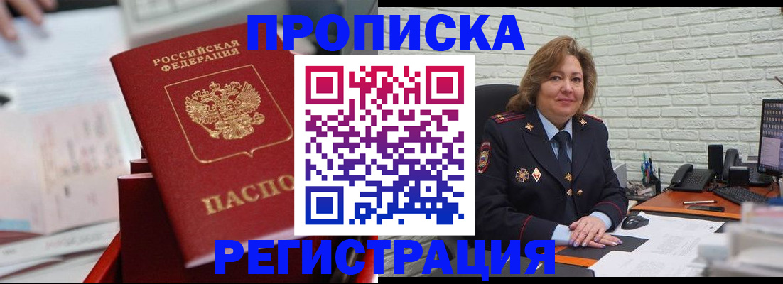 прописка для военкомата в Асбесте