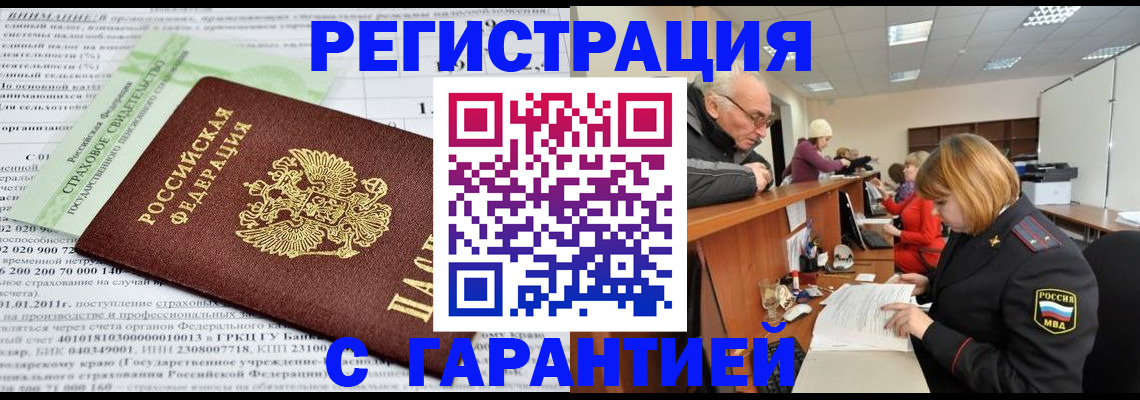 временная прописка в Асбесте