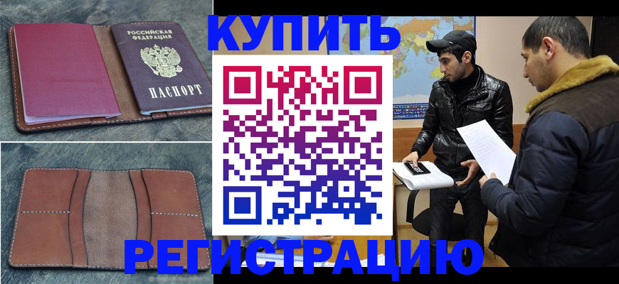 прописка в Асбесте