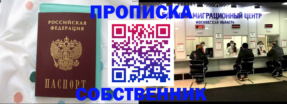 прописка в квартире в Асбесте